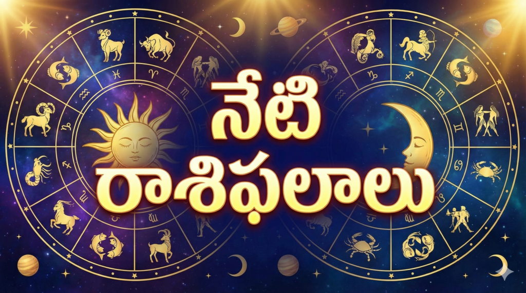 ✨ ఈరోజు రాశిఫలాలు – ఆదివారం (11వ తేదీ)